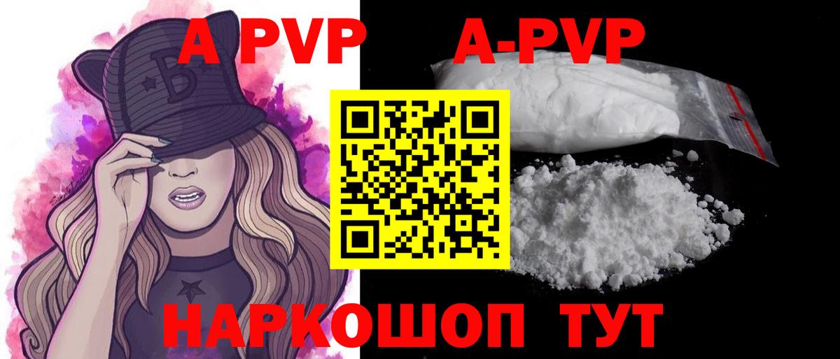Ессентуки  A PVP мука  Alpha-PVP  А ПВП мука  купить   Вход с VPN 