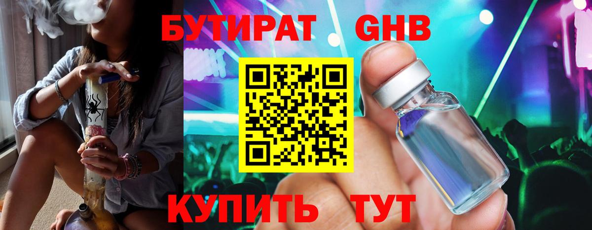 БУТИРАТ вода Ессентуки