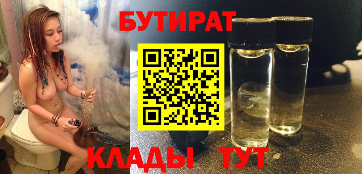 БУТИРАТ  Вход с VPN  Ессентуки  БУТИРАТ буратино 