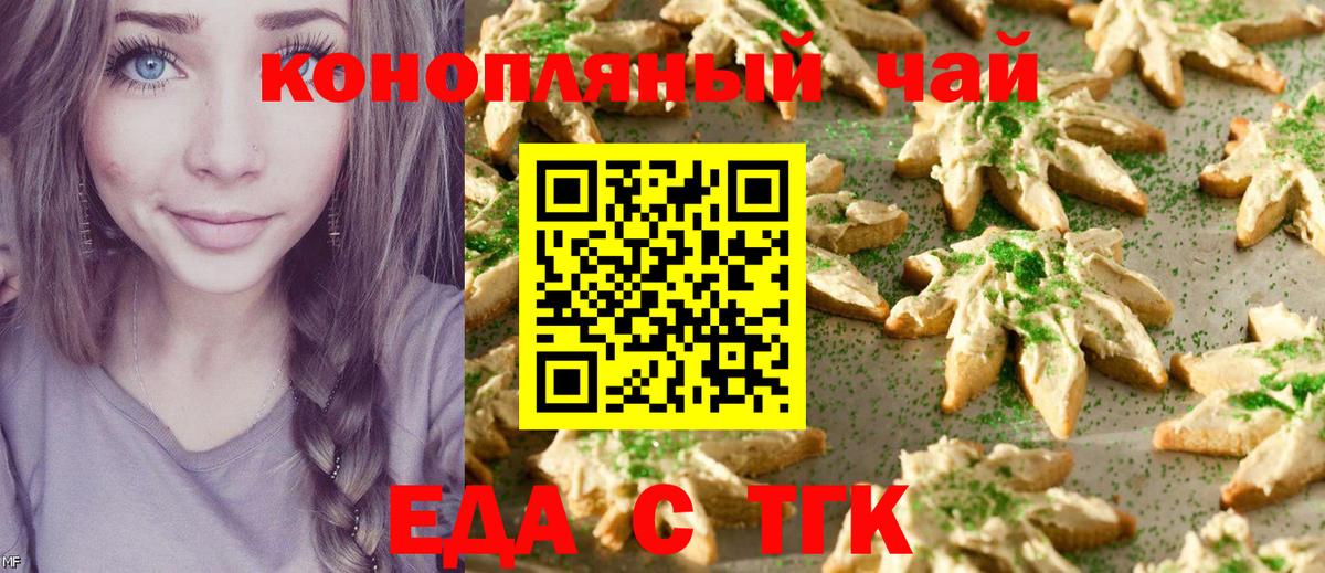 Ессентуки  Печенье с ТГК марихуана  Вход с VPN 
