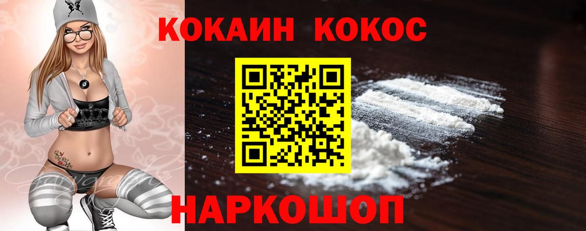 Cocaine Fish Scale Ессентуки