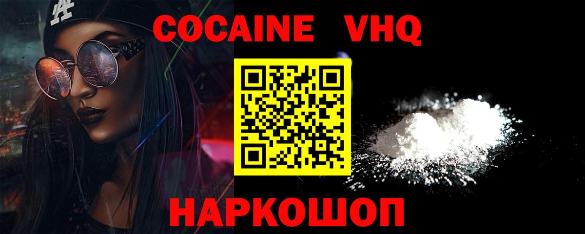 КОКАИН Fish Scale  купить наркоту  Вход с VPN  Ессентуки  КОКАИН FishScale  COCAIN 