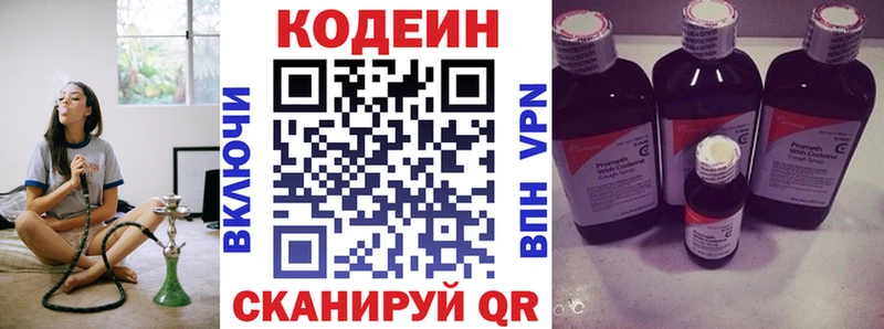 Кодеин напиток Lean (лин)  Ессентуки 