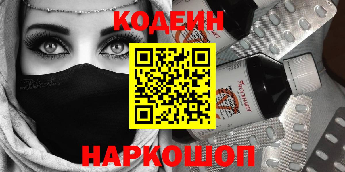 Ессентуки  Кодеин напиток Lean (лин)  Вход с VPN  Кодеин напиток Lean (лин) 
