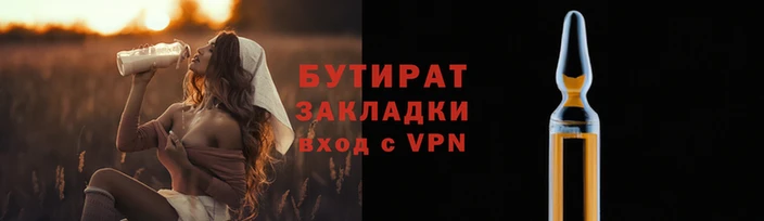 бутират Баксан