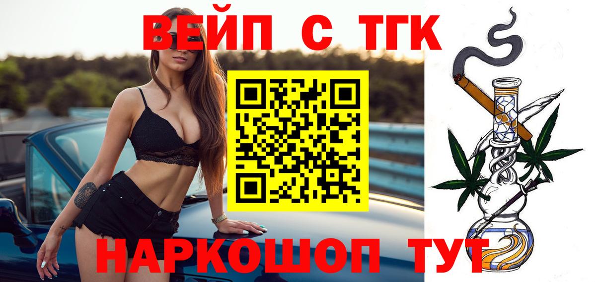 ТГК жижа Ессентуки