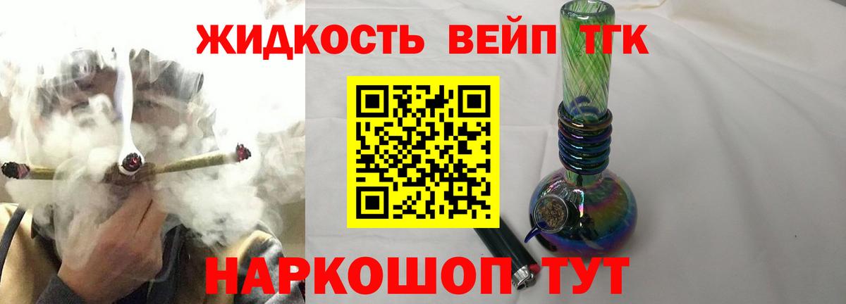 Ессентуки  ТГК жижа  Вход с VPN  ТГК Wax 